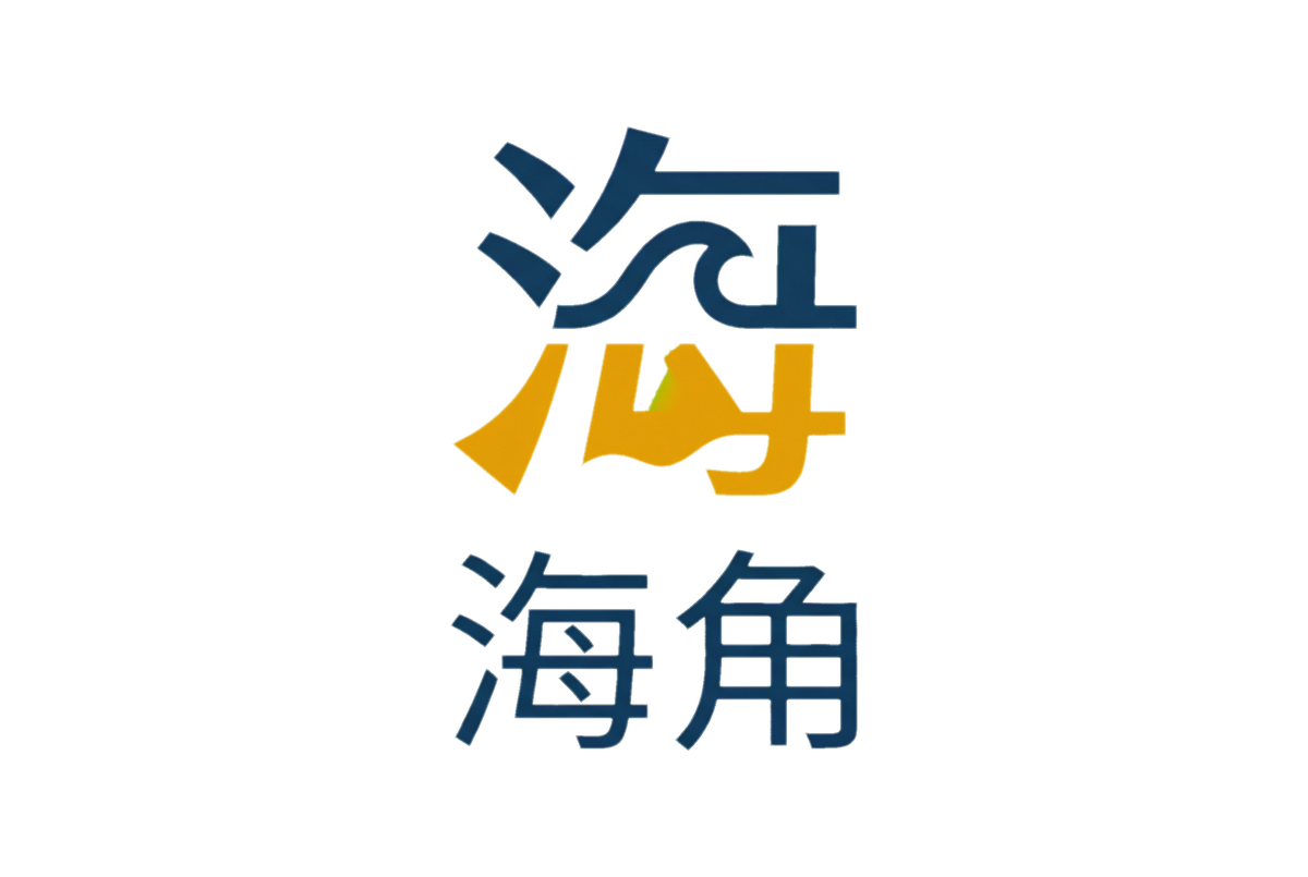 海角